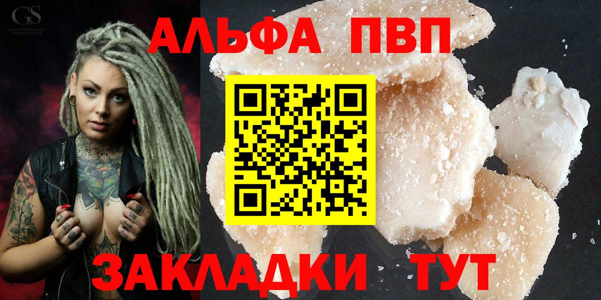 A-PVP  Вход с VPN  Наро-Фоминск  А ПВП СК  Alpha PVP Соль  Alpha PVP СК КРИС 