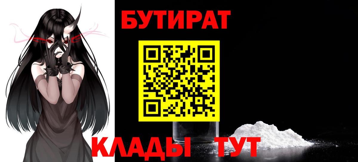 БУТИРАТ жидкий экстази Наро-Фоминск