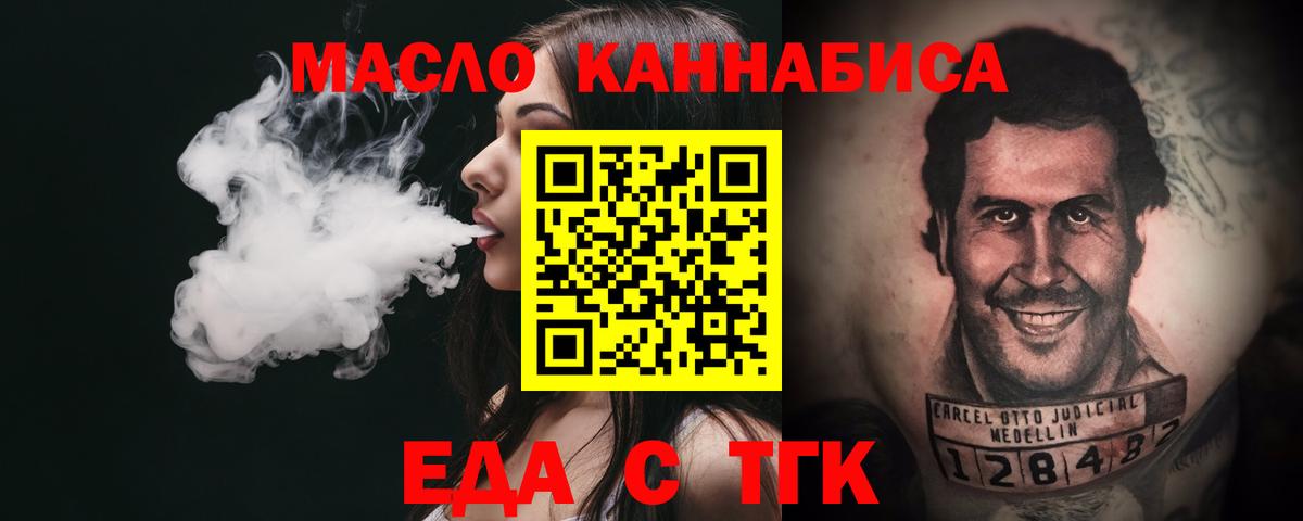 Наро-Фоминск  Еда ТГК конопля  Вход с VPN 
