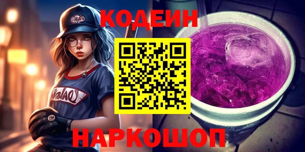 Codein Purple Drank Наро-Фоминск