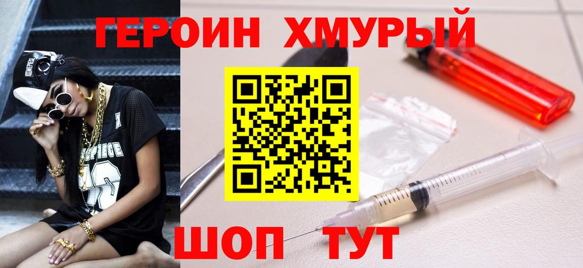 ГЕРОИН афганец Наро-Фоминск