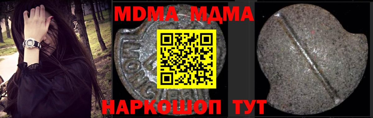 МДМА кристаллы Наро-Фоминск