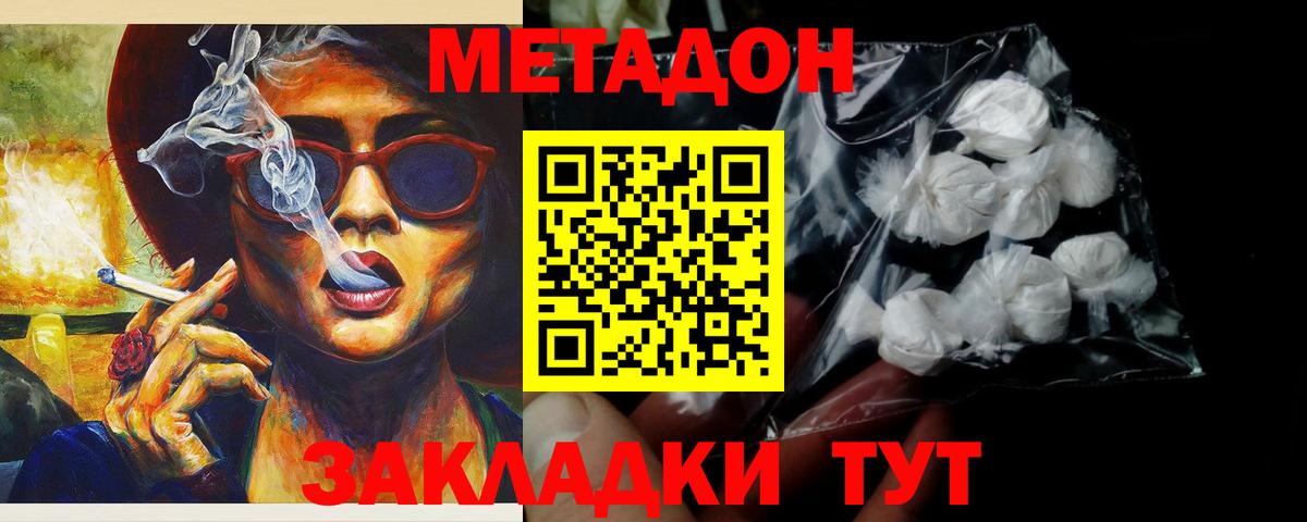 МЕТАДОН белоснежный Наро-Фоминск