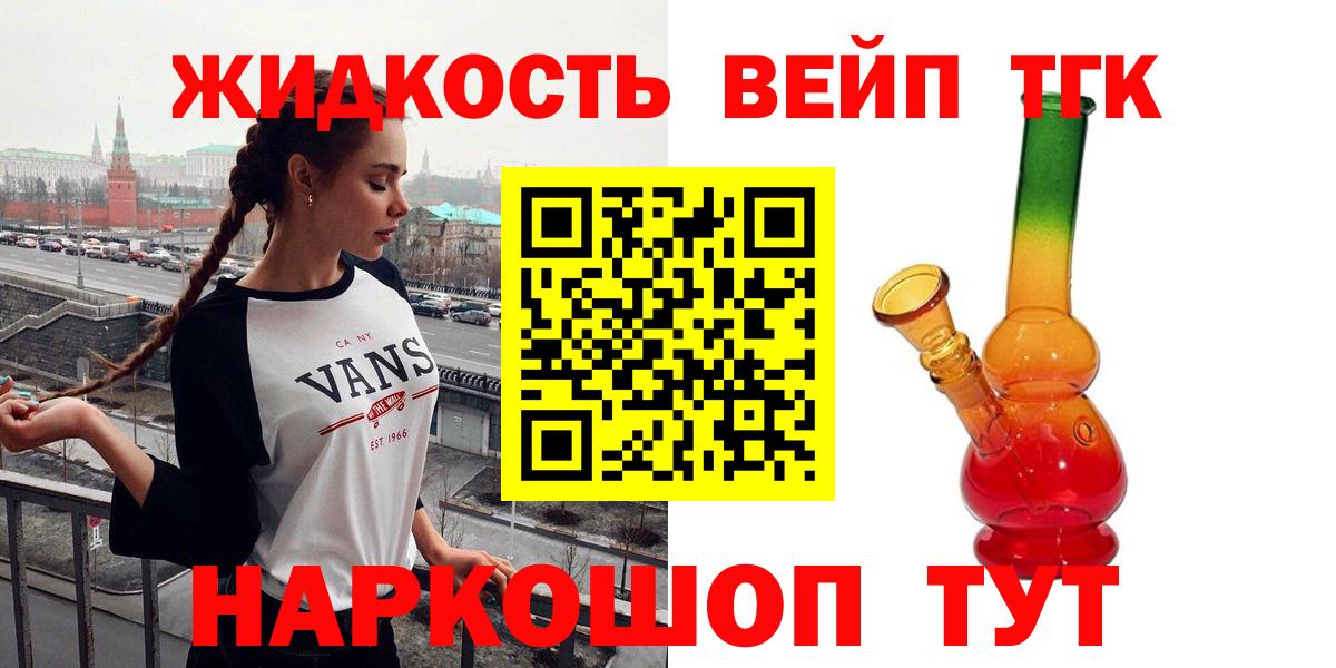 ТГК жижа  ТГК жижа  Наро-Фоминск  Вход с VPN 