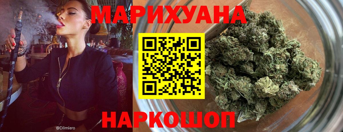 Наро-Фоминск  Бошки Шишки LSD WEED  Канабис AK-47  Вход с VPN  Конопля LSD WEED 